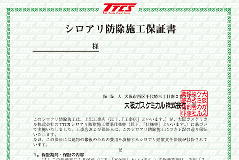作業完了・ご確認