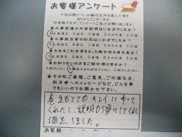 堺市美原区 T様