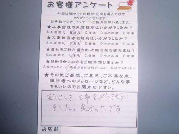 大阪狭山市 K様